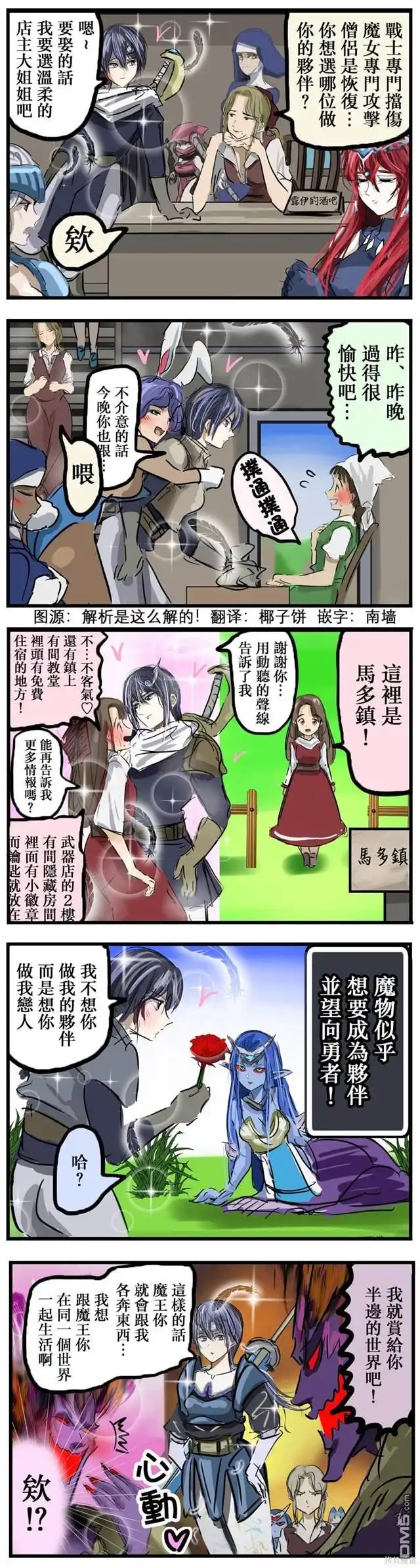 《カコミスル老师四格合集》帅气勇者 第1页