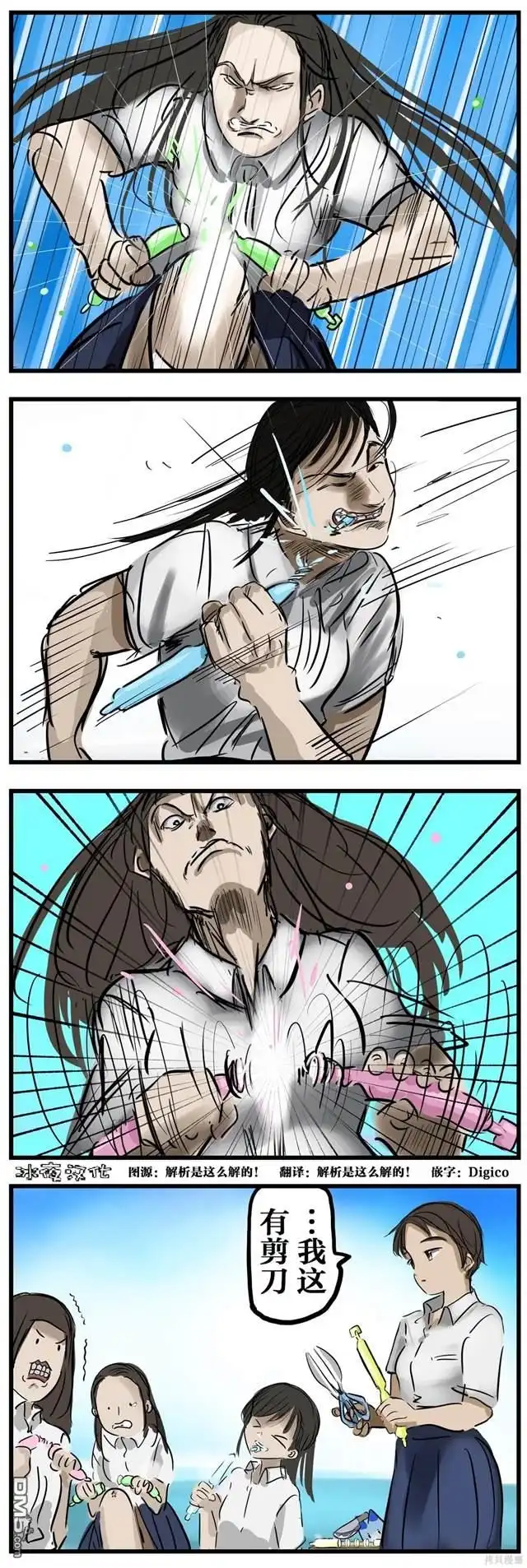 《カコミスル老师四格合集》碎碎冰的吃法 第1页