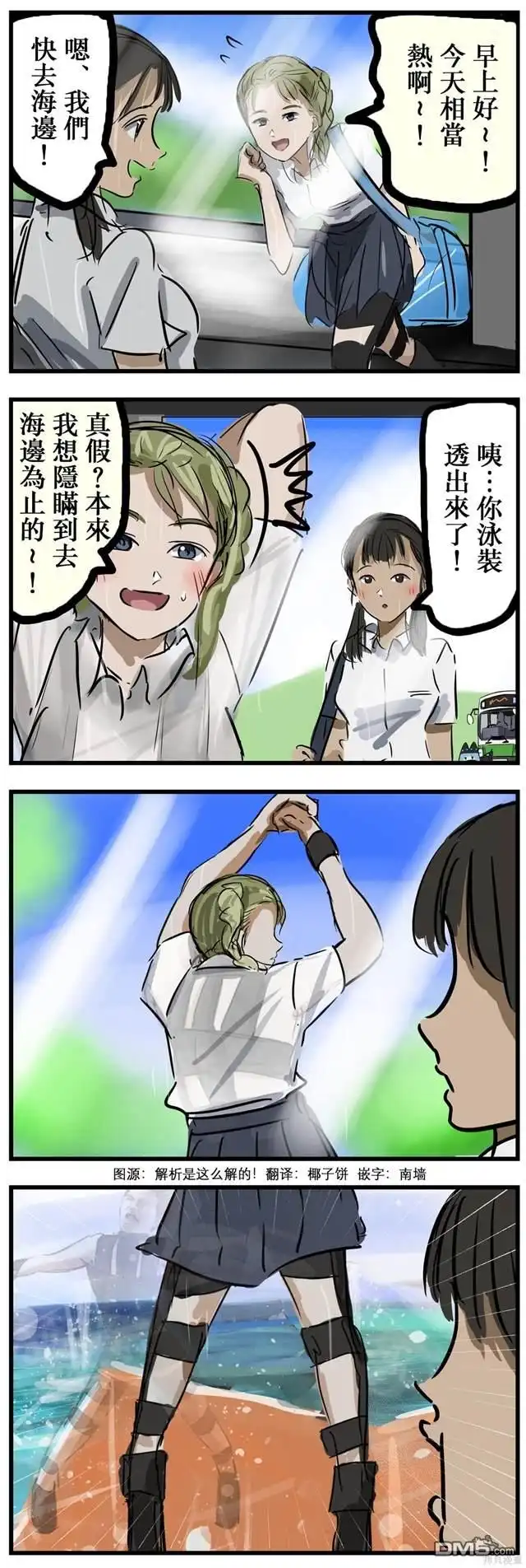 《カコミスル老师四格合集》透出来的泳装 第1页