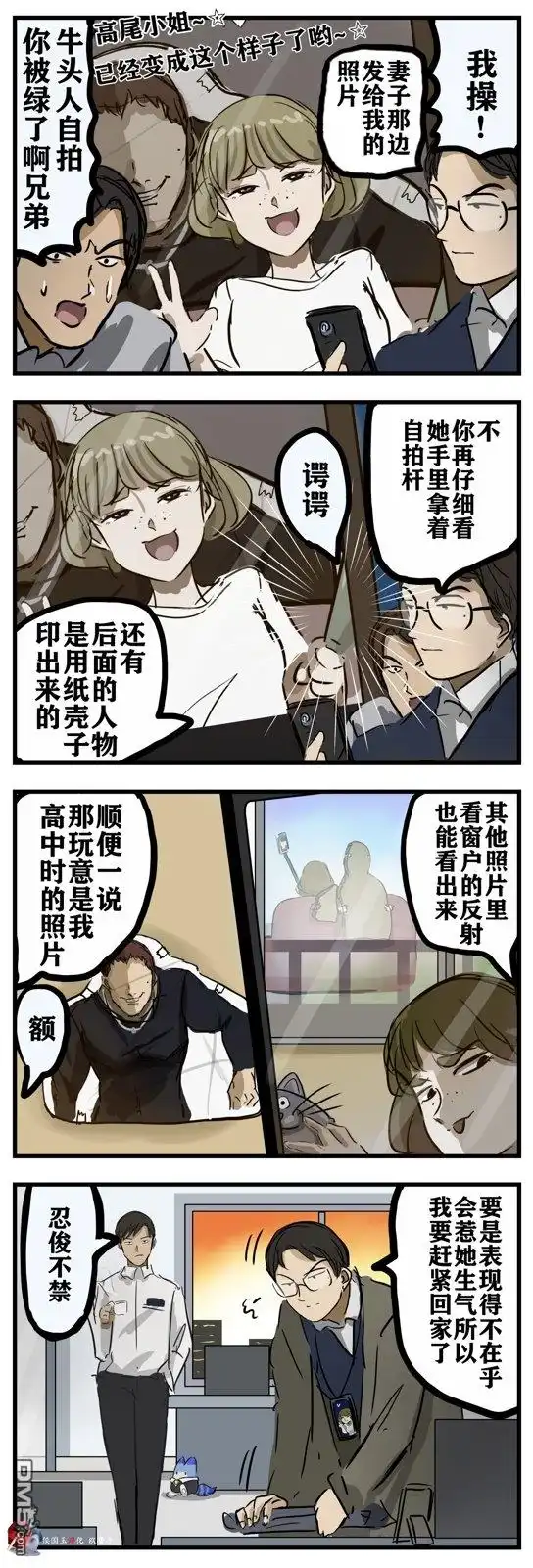 《カコミスル老师四格合集》第66话 第1页