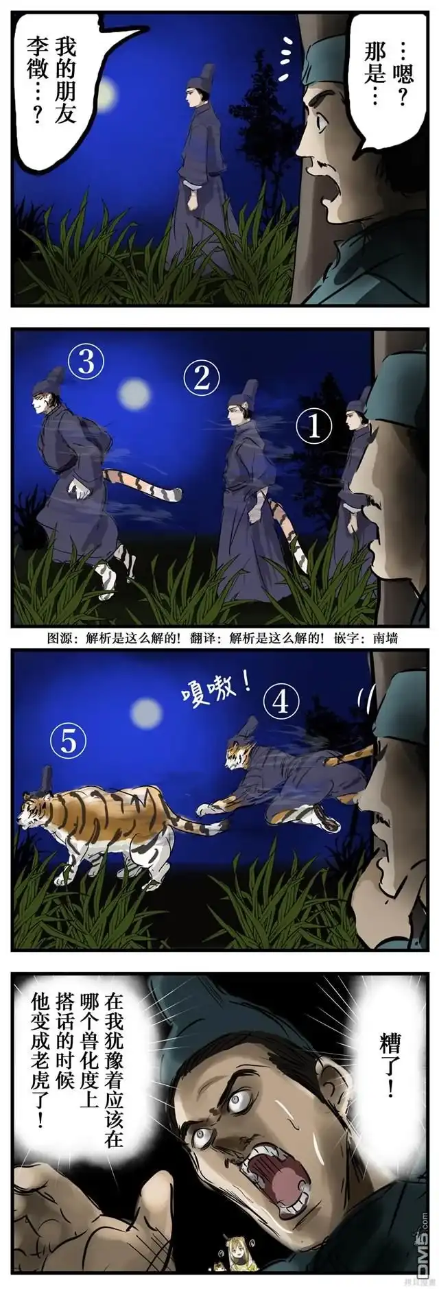 《カコミスル老师四格合集》途中经过 第1页