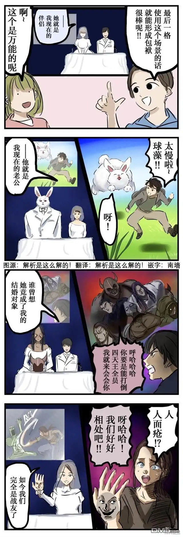 《カコミスル老师四格合集》万能包袱 第1页