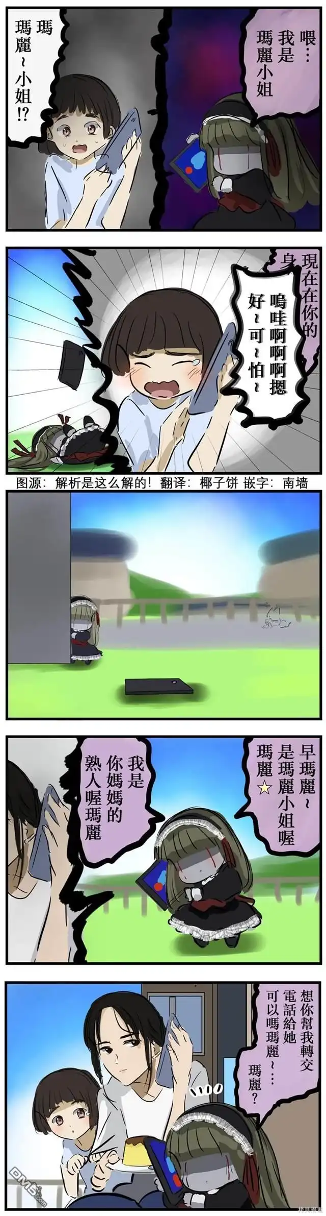 《カコミスル老师四格合集》温和的玛丽小姐 第1页