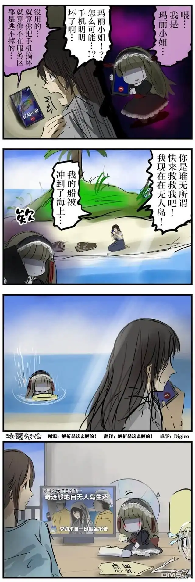 《カコミスル老师四格合集》无法逃离玛丽小姐 第1页
