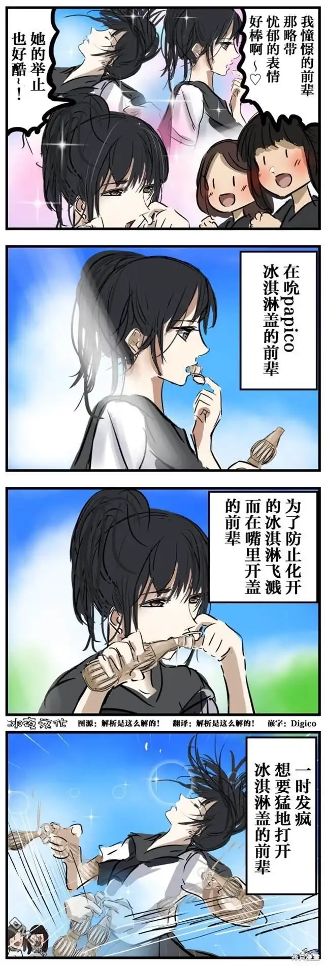《カコミスル老师四格合集》夏日回忆 第1页