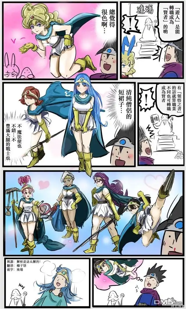 《カコミスル老师四格合集》贤者化的勇者 第1页