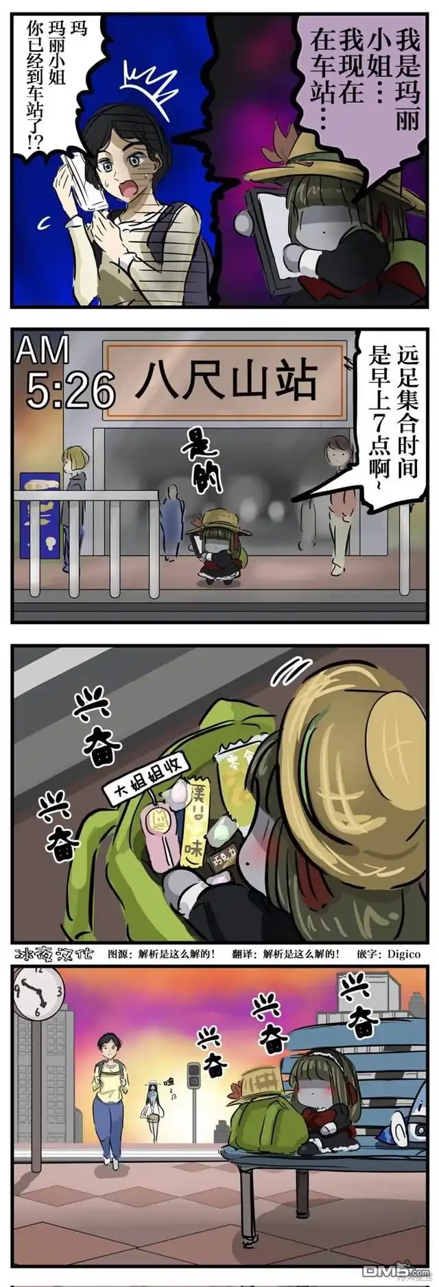 《カコミスル老师四格合集》兴奋不已的玛丽小姐 第1页