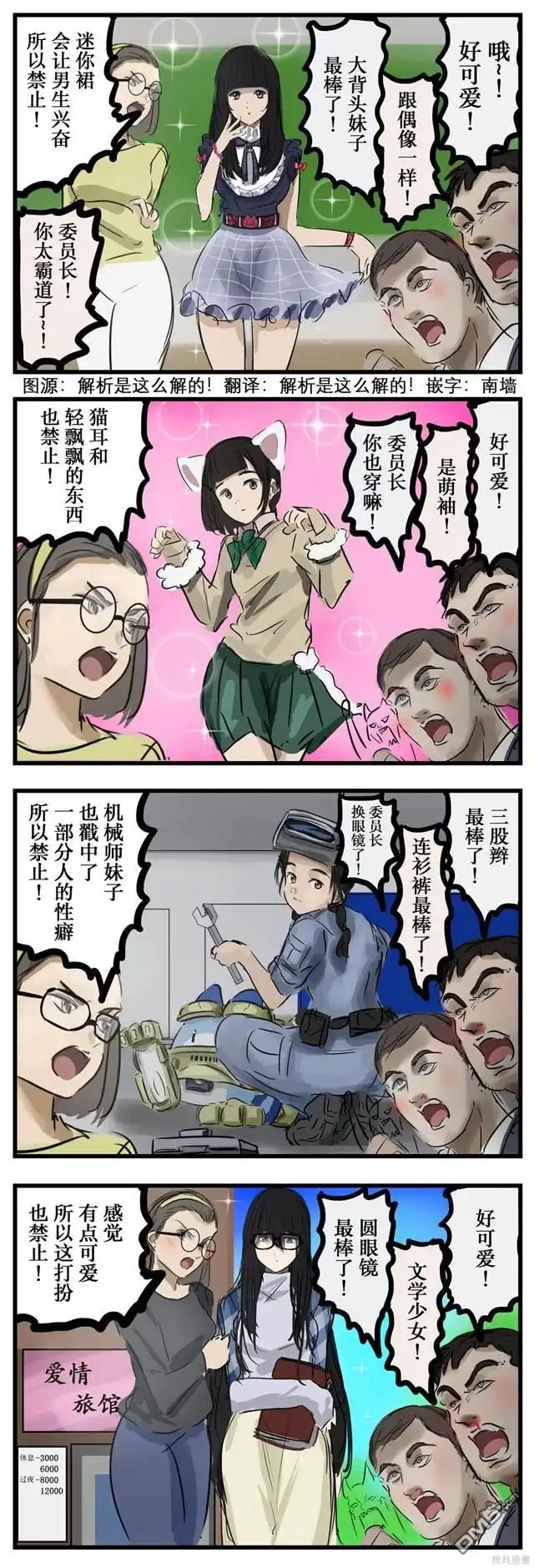 《カコミスル老师四格合集》严格的委员长 第1页