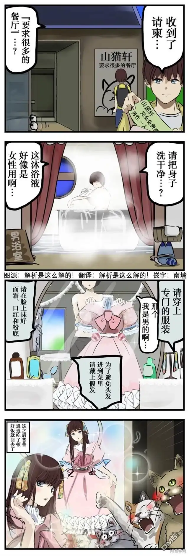 《カコミスル老师四格合集》要求很多的餐厅 第1页
