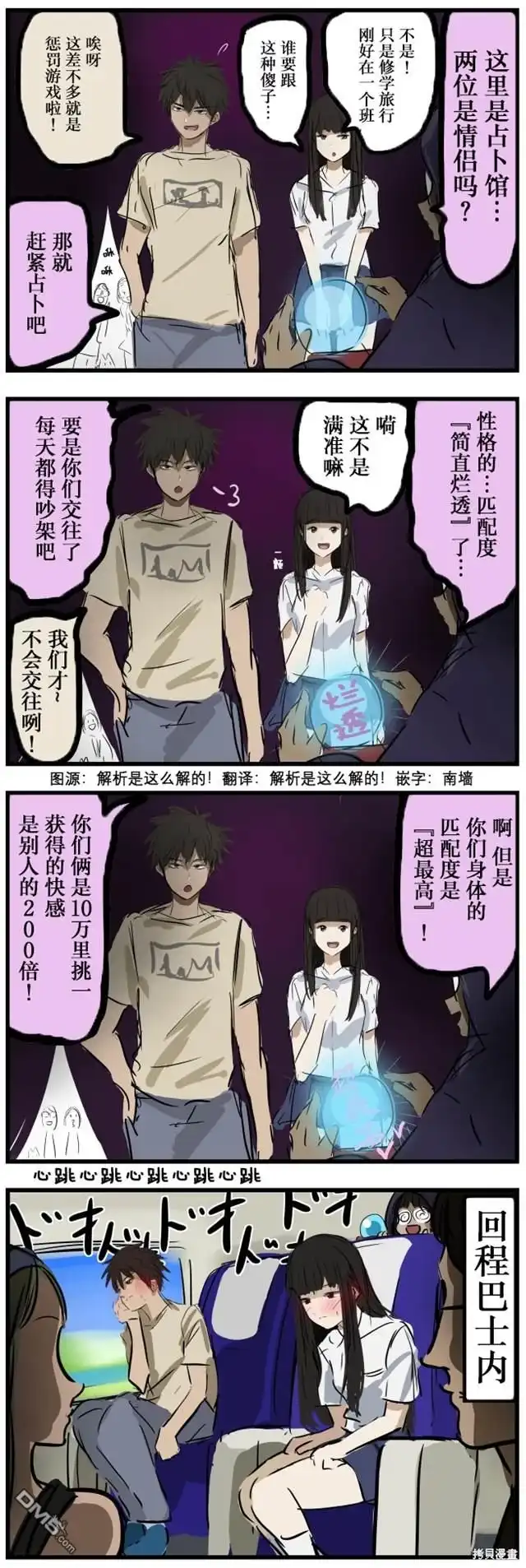 《カコミスル老师四格合集》意识 第1页