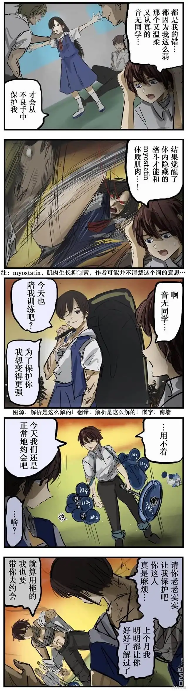 《カコミスル老师四格合集》音无同学她变了 第1页