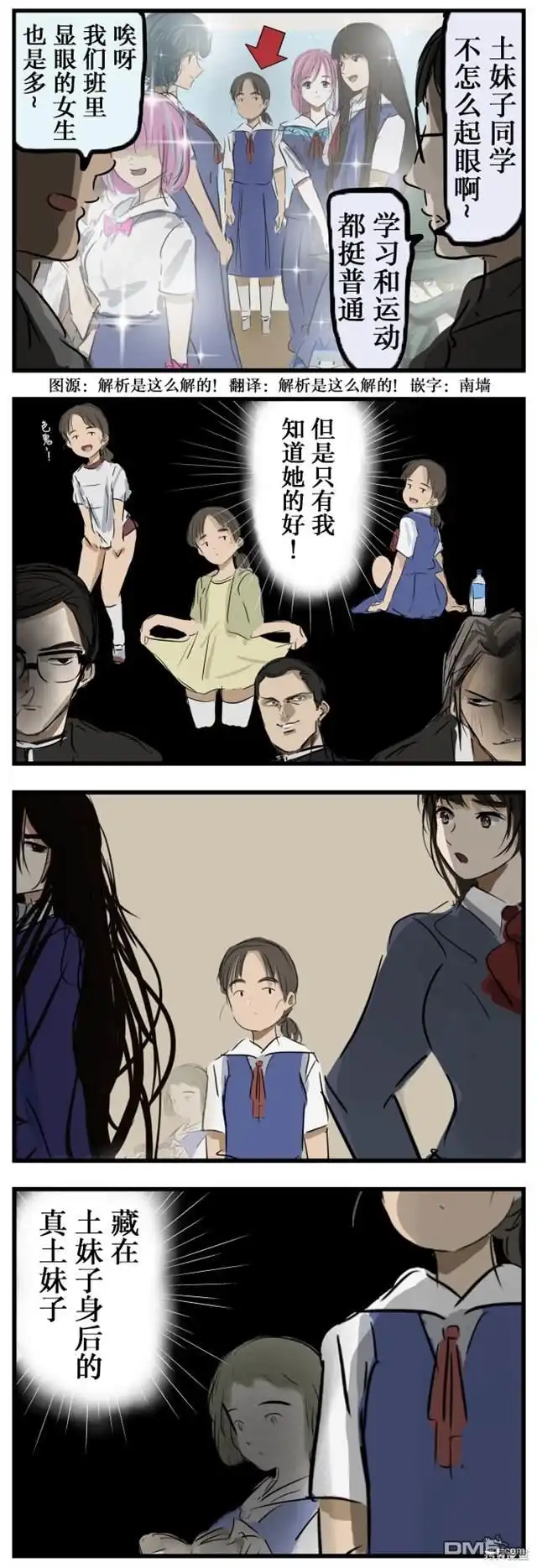 《カコミスル老师四格合集》隐形 第1页