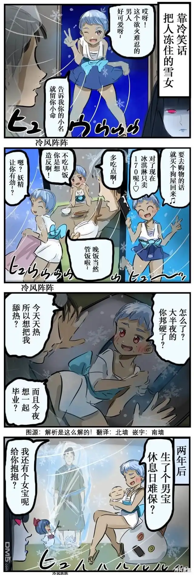 《カコミスル老师四格合集》用冷笑话把人冻住的雪女 第1页