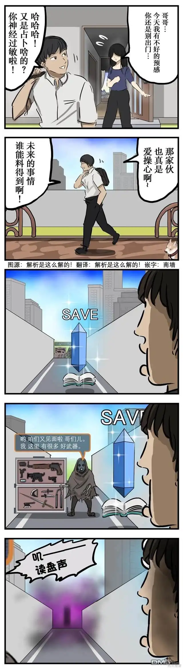 《カコミスル老师四格合集》预感 第1页