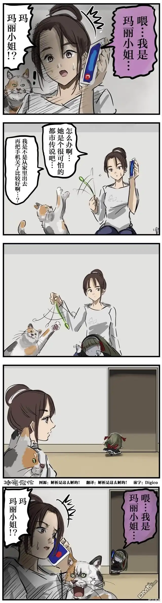 《カコミスル老师四格合集》在嬉戏的玛丽小姐 第1页