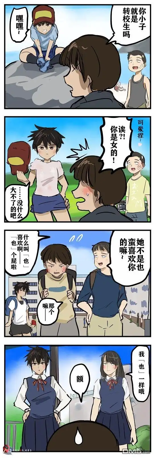 《カコミスル老师四格合集》第68话 第1页
