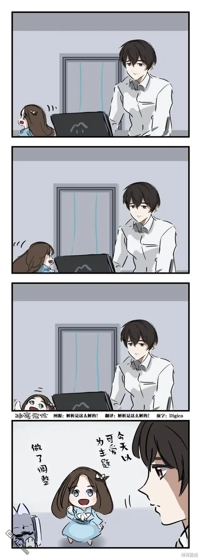 《カコミスル老师四格合集》早晨的时尚检查 第1页