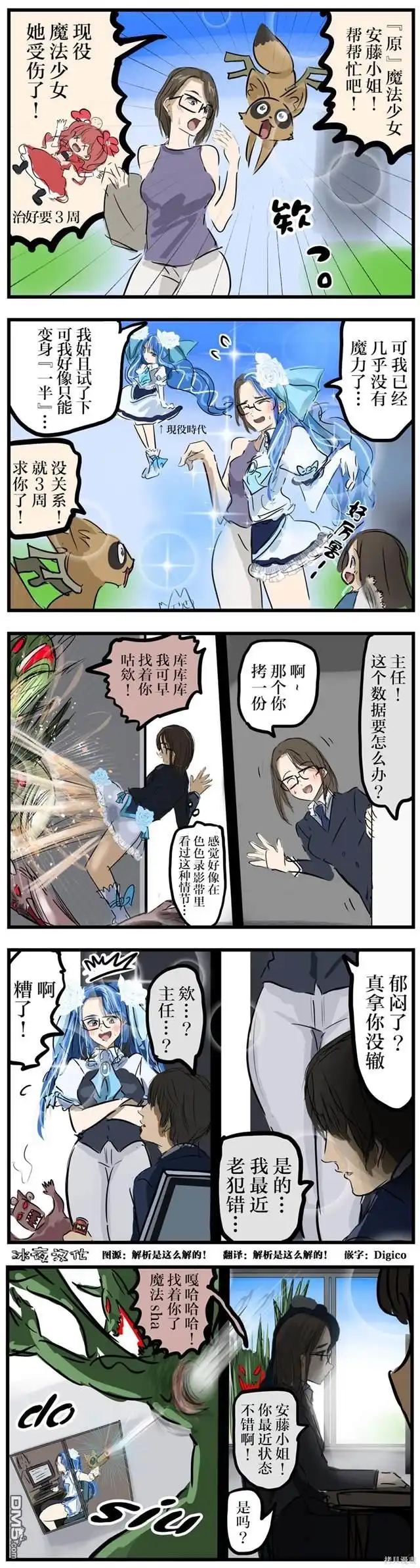《カコミスル老师四格合集》只有一半魔法少女 第1页