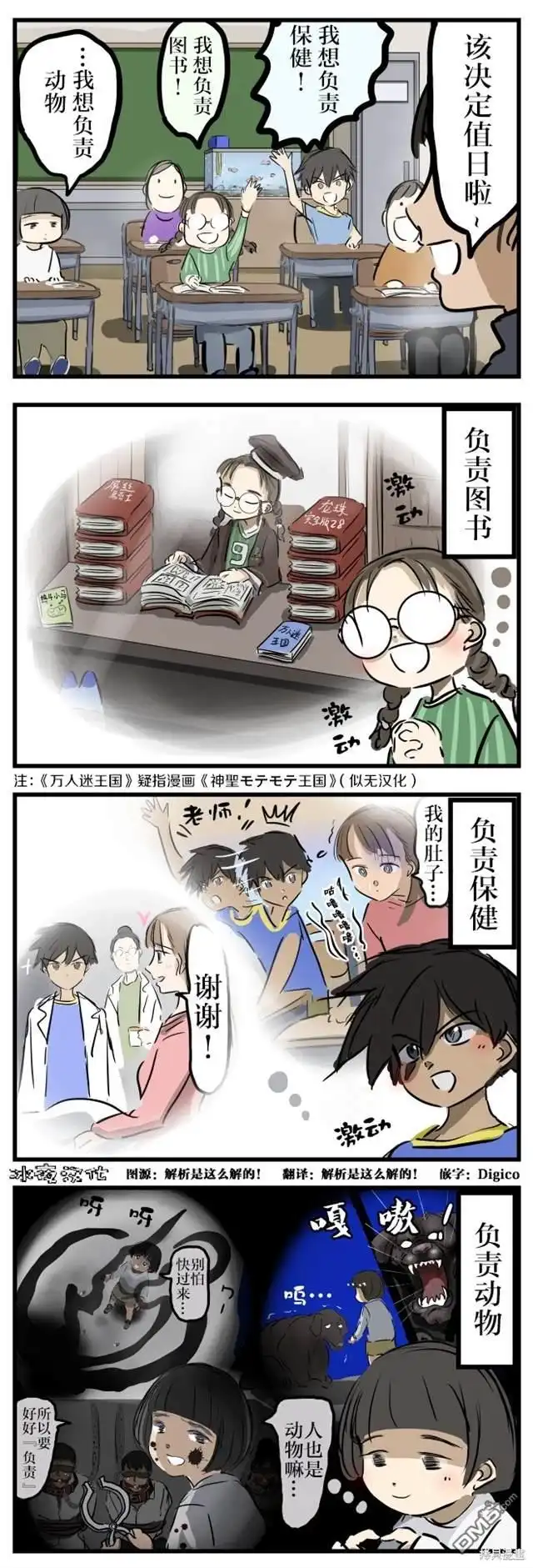《カコミスル老师四格合集》值日 第1页