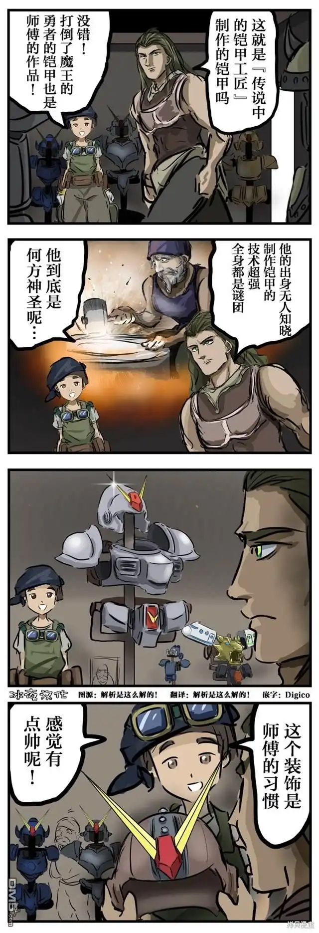 《カコミスル老师四格合集》转生异世界的工匠 第1页