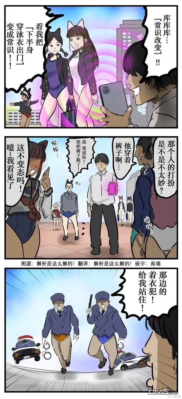 《カコミスル老师四格合集》常识改变 第1页