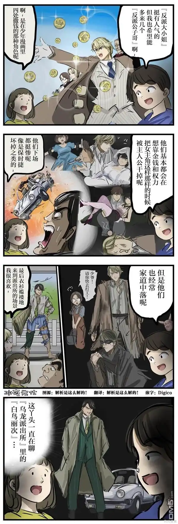 《カコミスル老师四格合集》反派公子哥 第1页