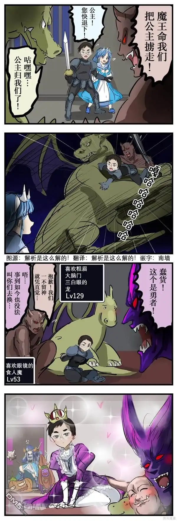 《カコミスル老师四格合集》愤怒的公主 第1页