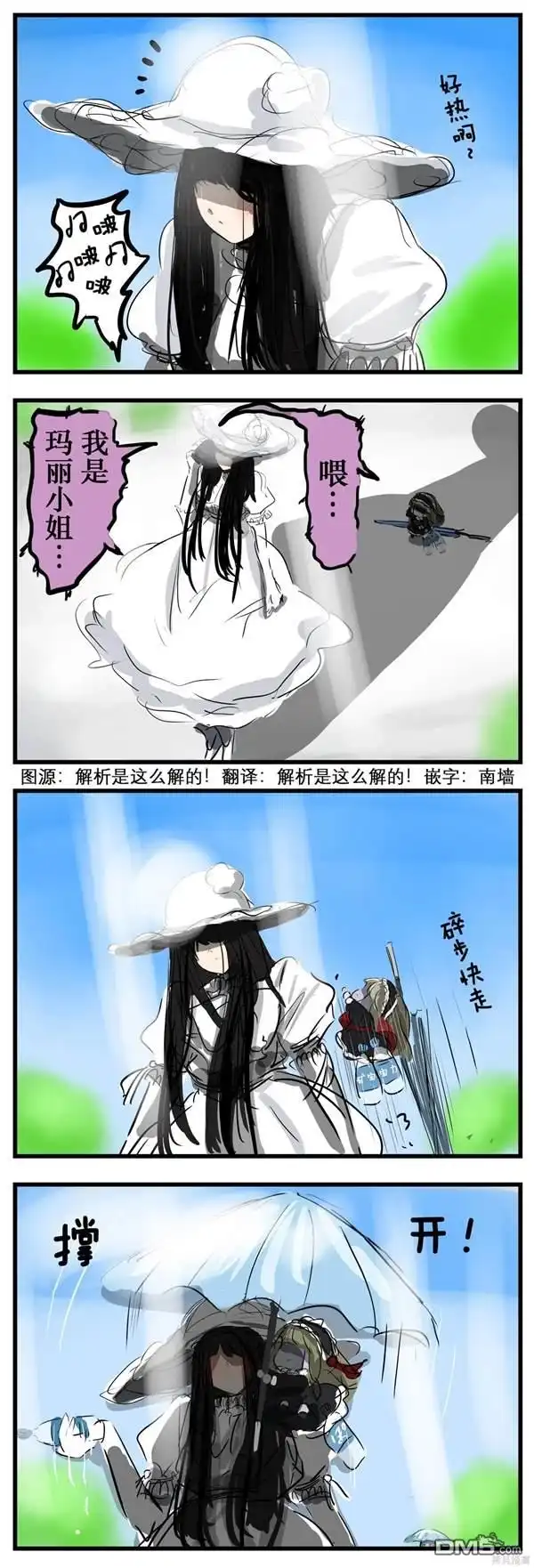 《カコミスル老师四格合集》两个妖怪 第1页