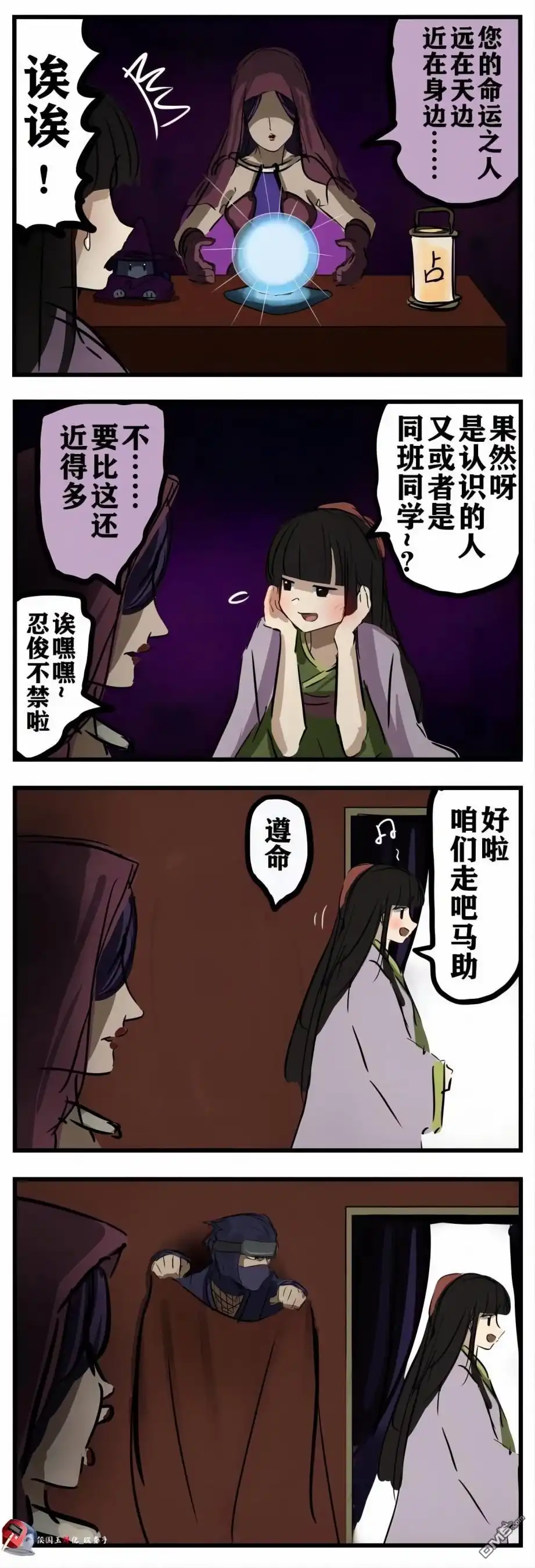 《カコミスル老师四格合集》第69话 第1页