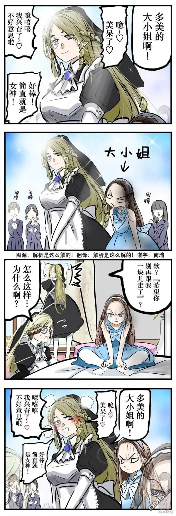 《カコミスル老师四格合集》女仆视角↑真实情况↓ 第1页