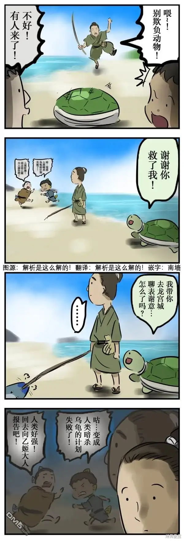 《カコミスル老师四格合集》受到牵连的浦岛 第1页