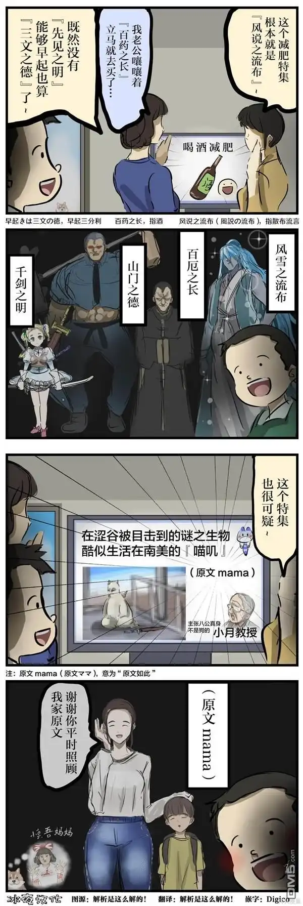 《カコミスル老师四格合集》在妄想的少年 第1页