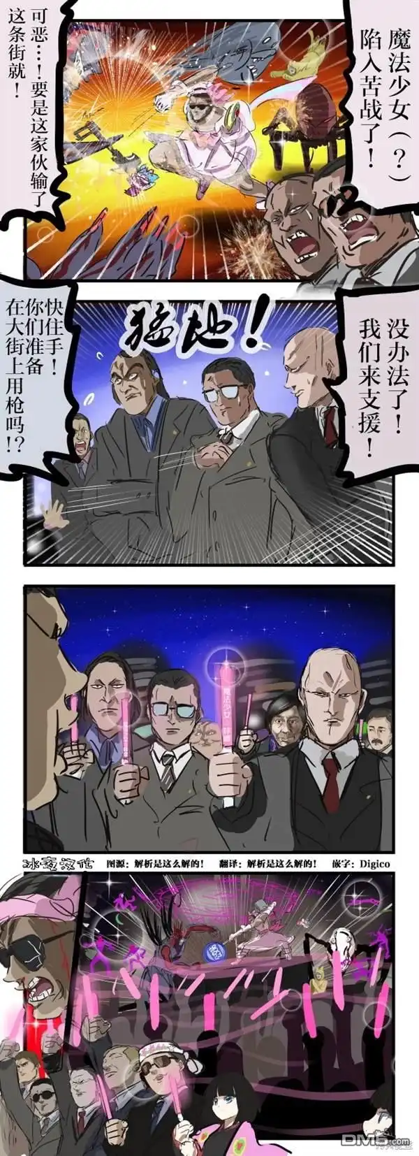 《カコミスル老师四格合集》支援 第1页