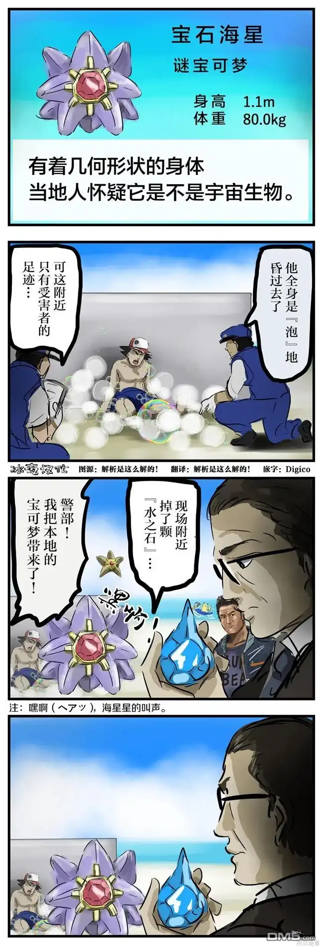 《カコミスル老师四格合集》被怀疑的宝石海星 第1页