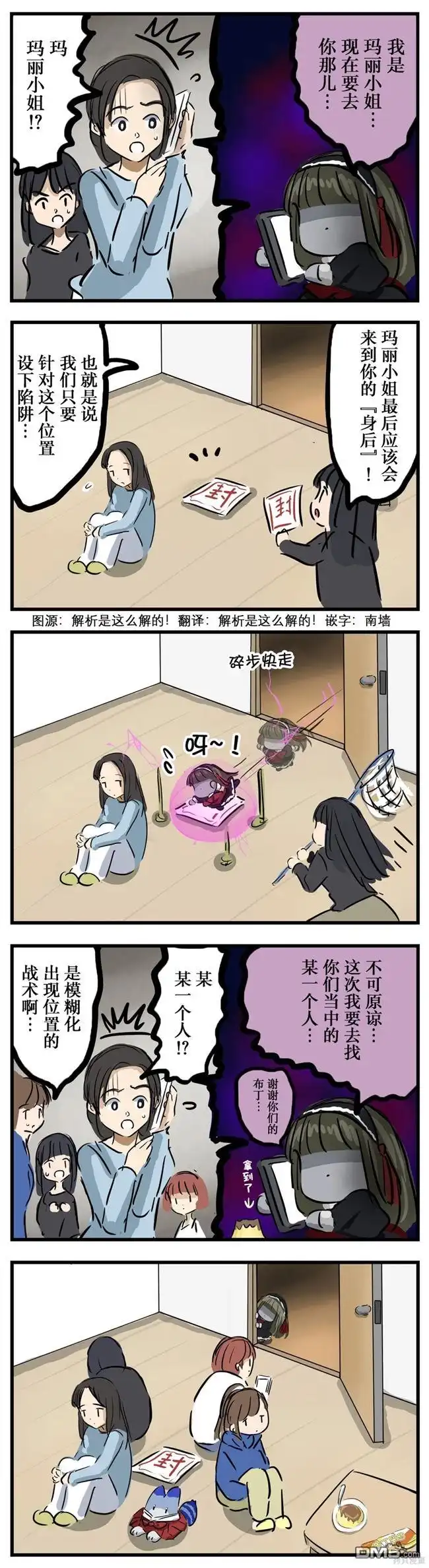 《カコミスル老师四格合集》被针对的玛丽小姐 第1页