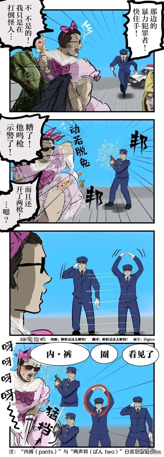 《カコミスル老师四格合集》被追的魔法男性 第1页
