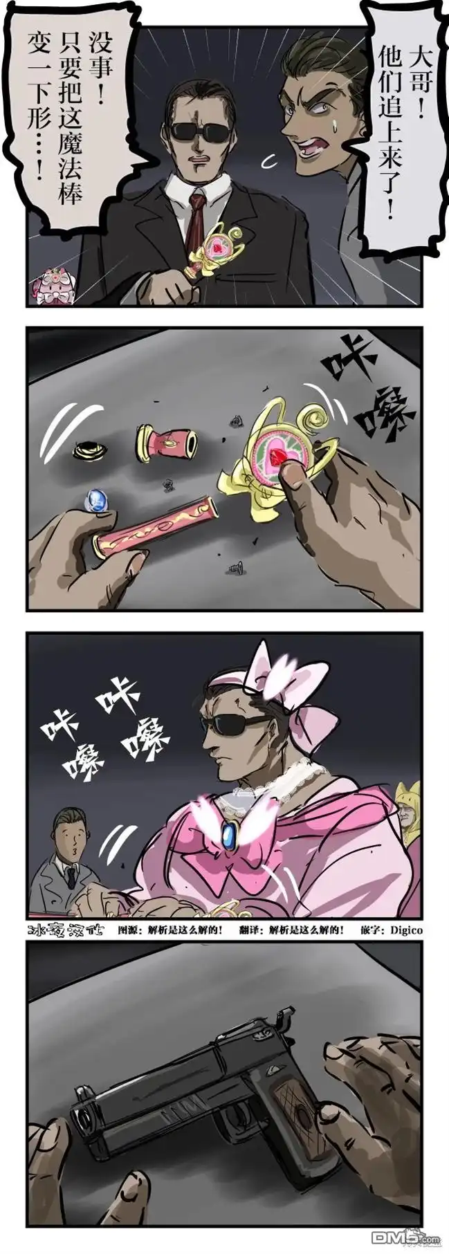 《カコミスル老师四格合集》变形机关 第1页