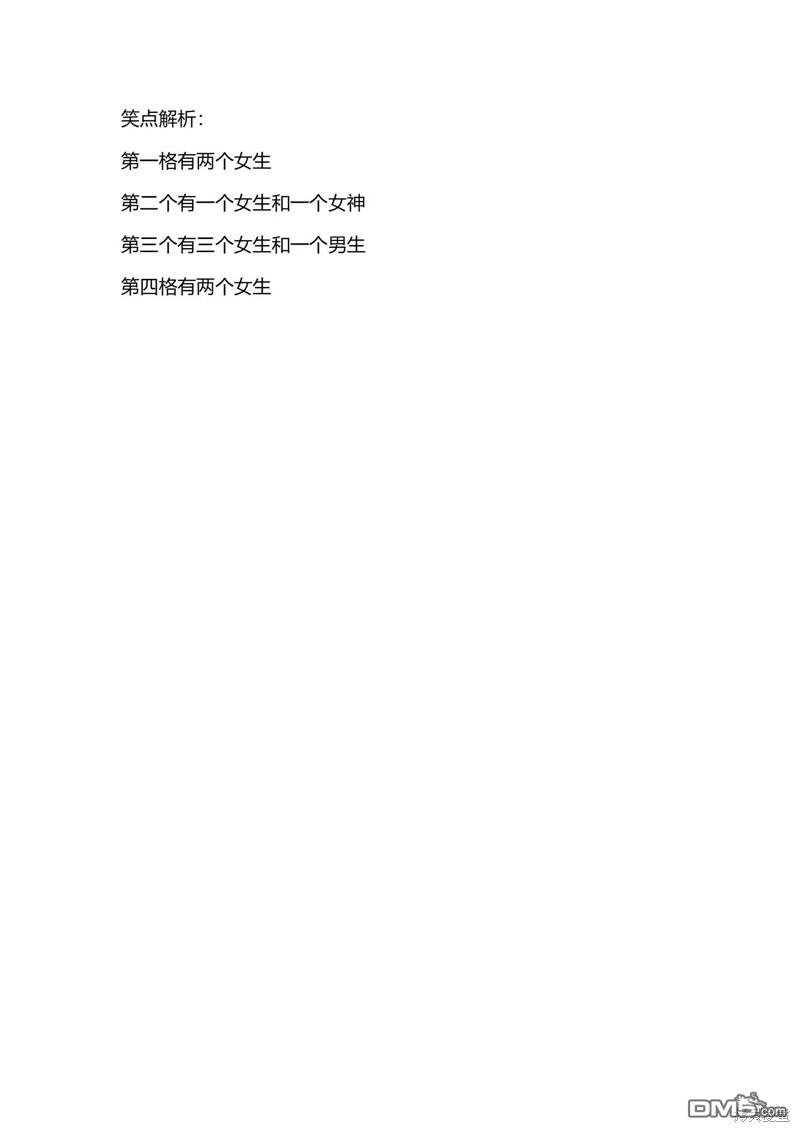 《カコミスル老师四格合集》第70话 第2页