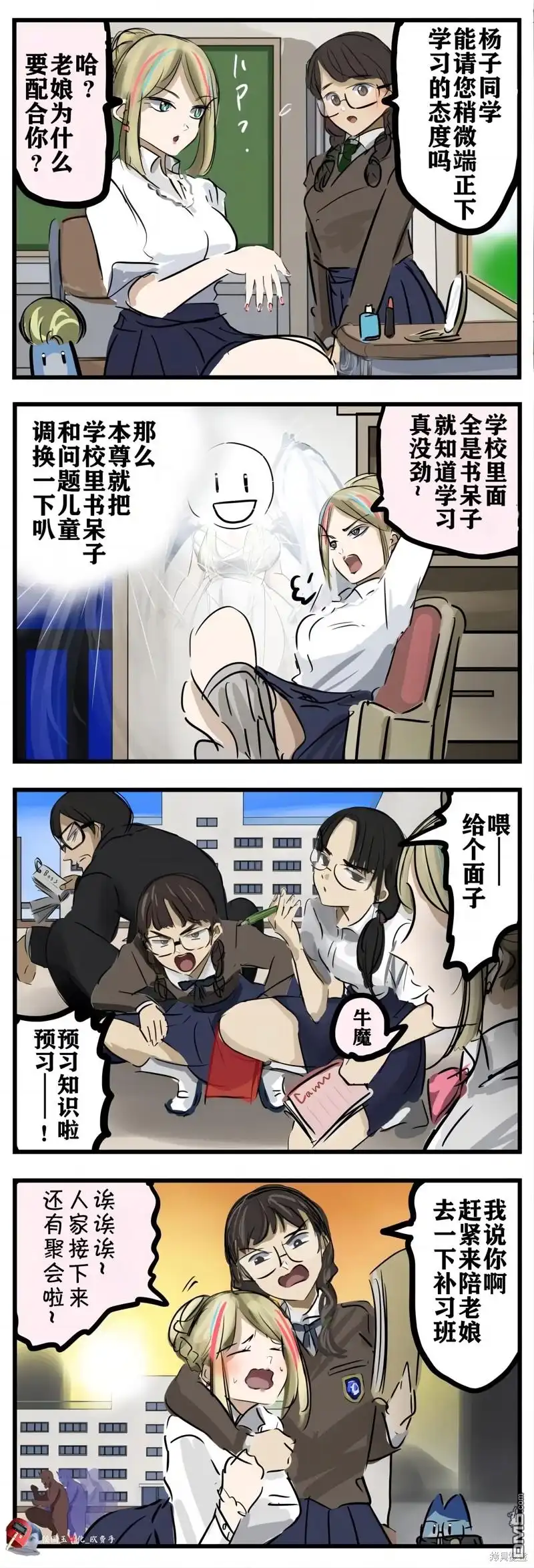 《カコミスル老师四格合集》第70话 第1页