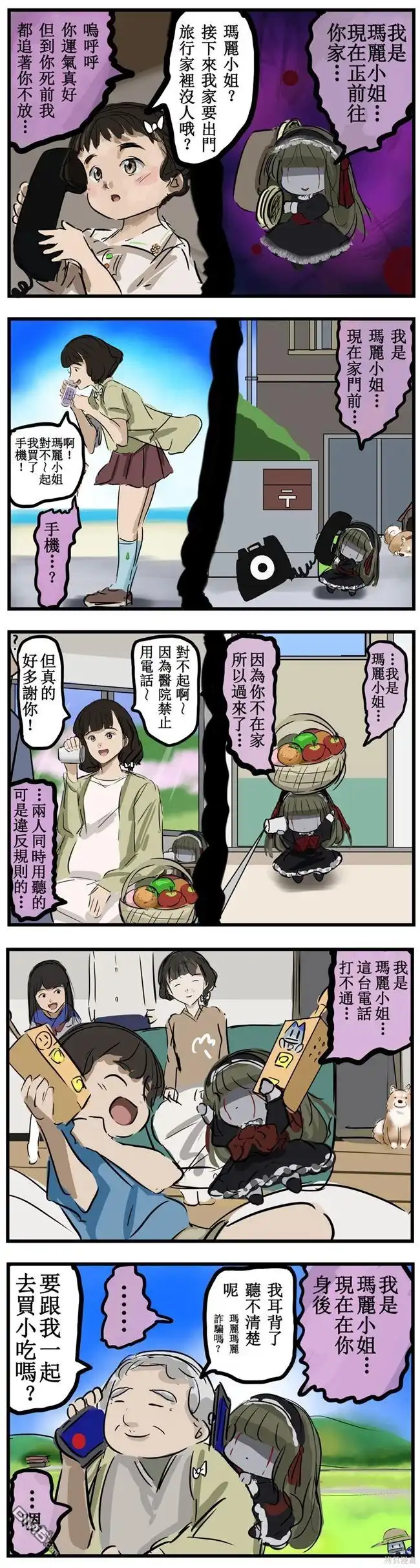 《カコミスル老师四格合集》不断被回避的玛丽小姐 第1页