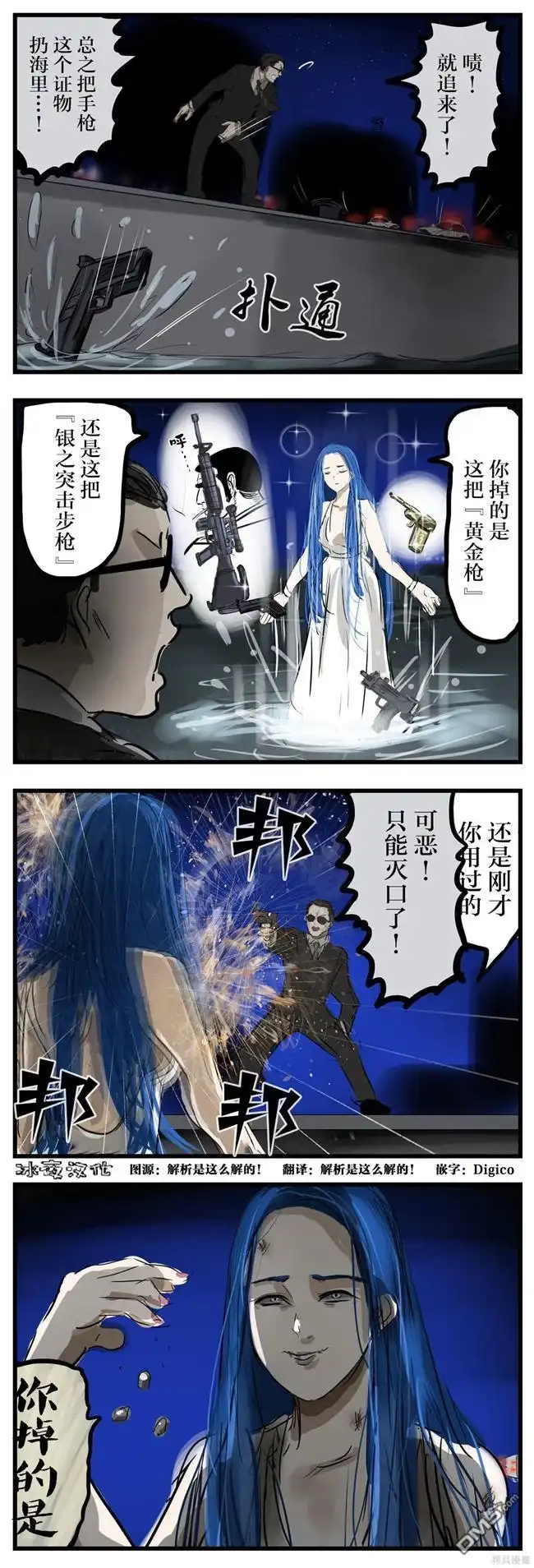 《カコミスル老师四格合集》不看气氛的女神 第1页