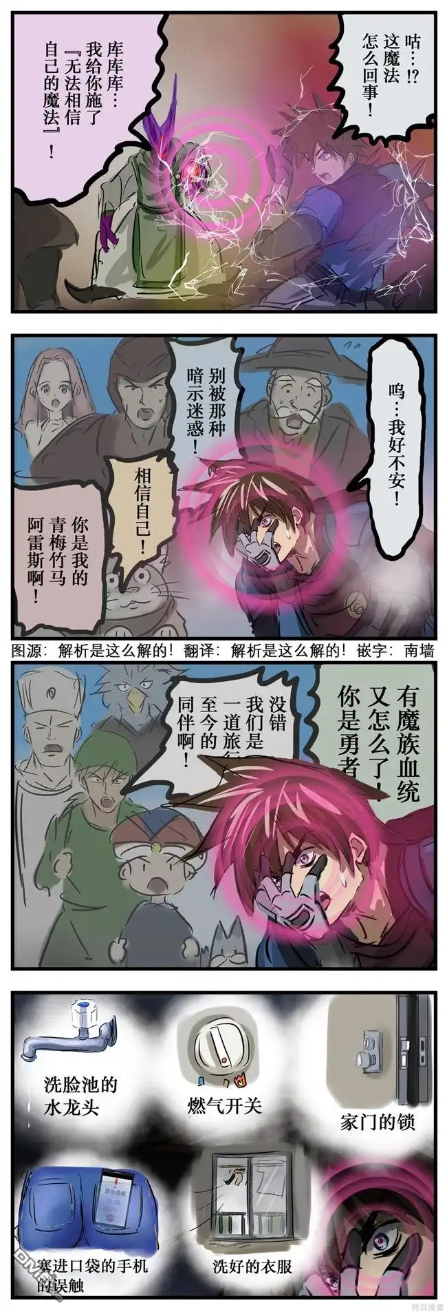 《カコミスル老师四格合集》担心 第1页