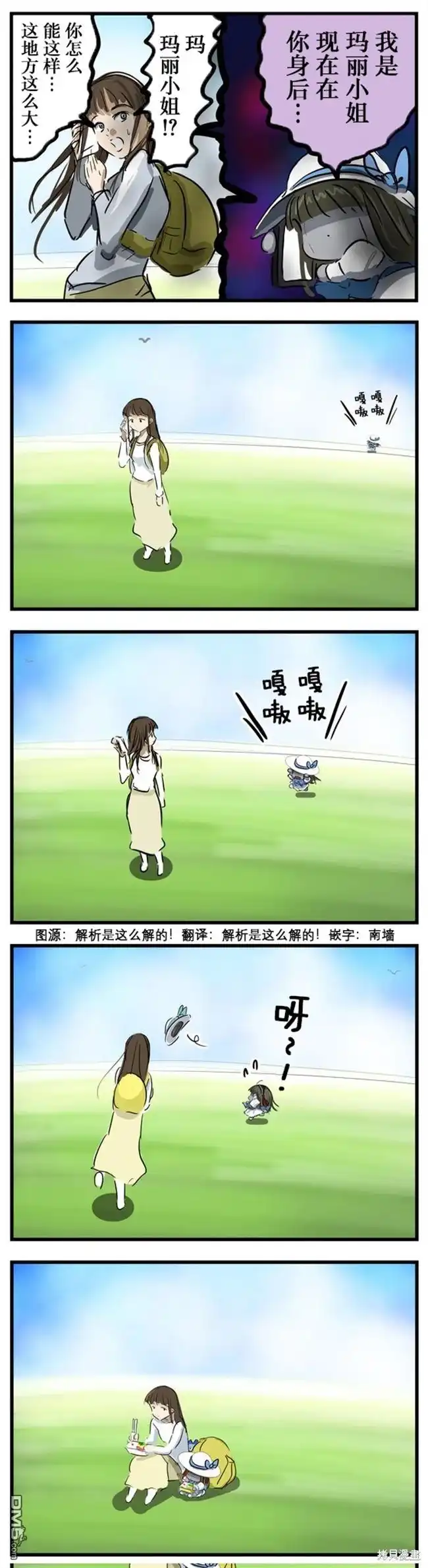 《カコミスル老师四格合集》高原玛丽 第1页