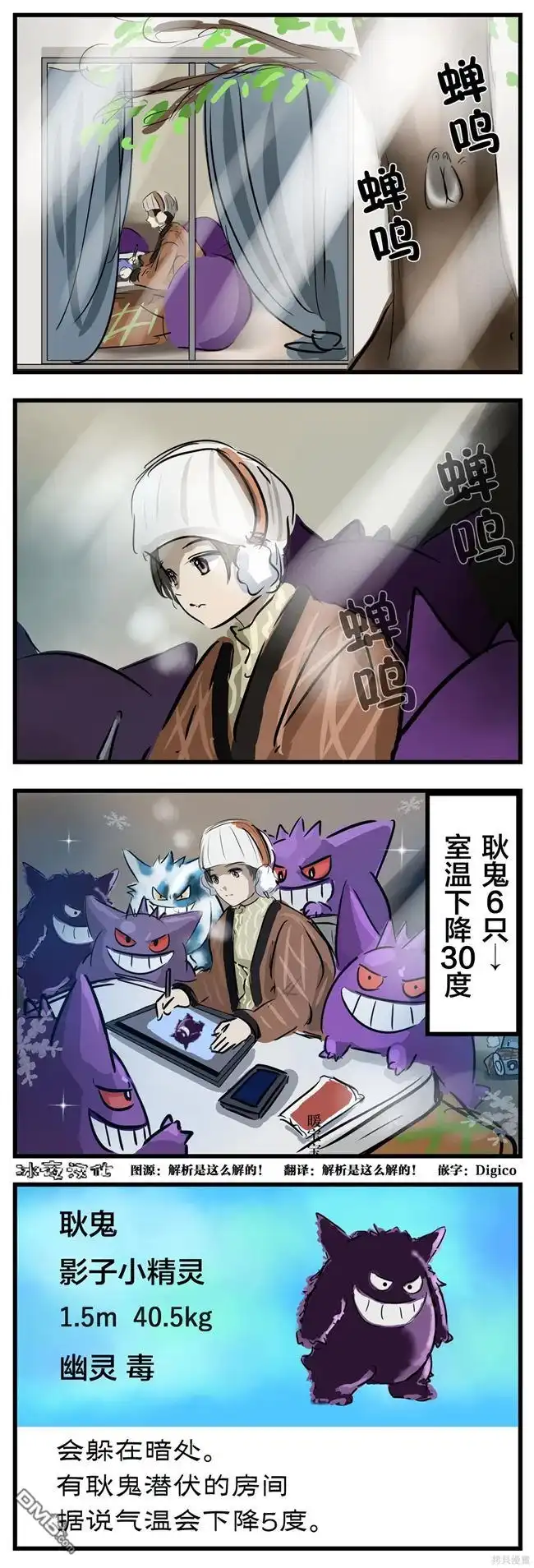 《カコミスル老师四格合集》耿鬼 第1页