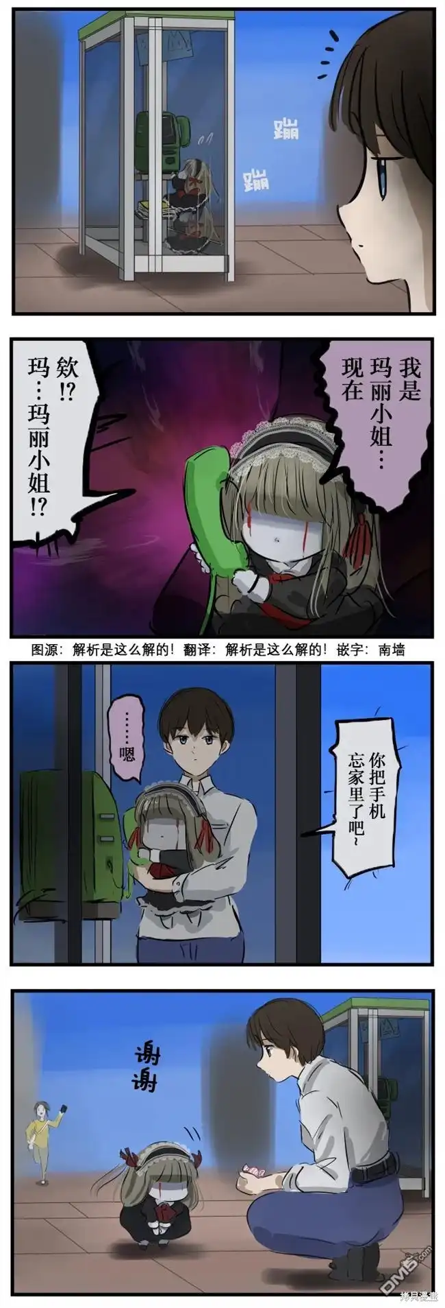 《カコミスル老师四格合集》公共电话亭与玛丽小姐 第1页