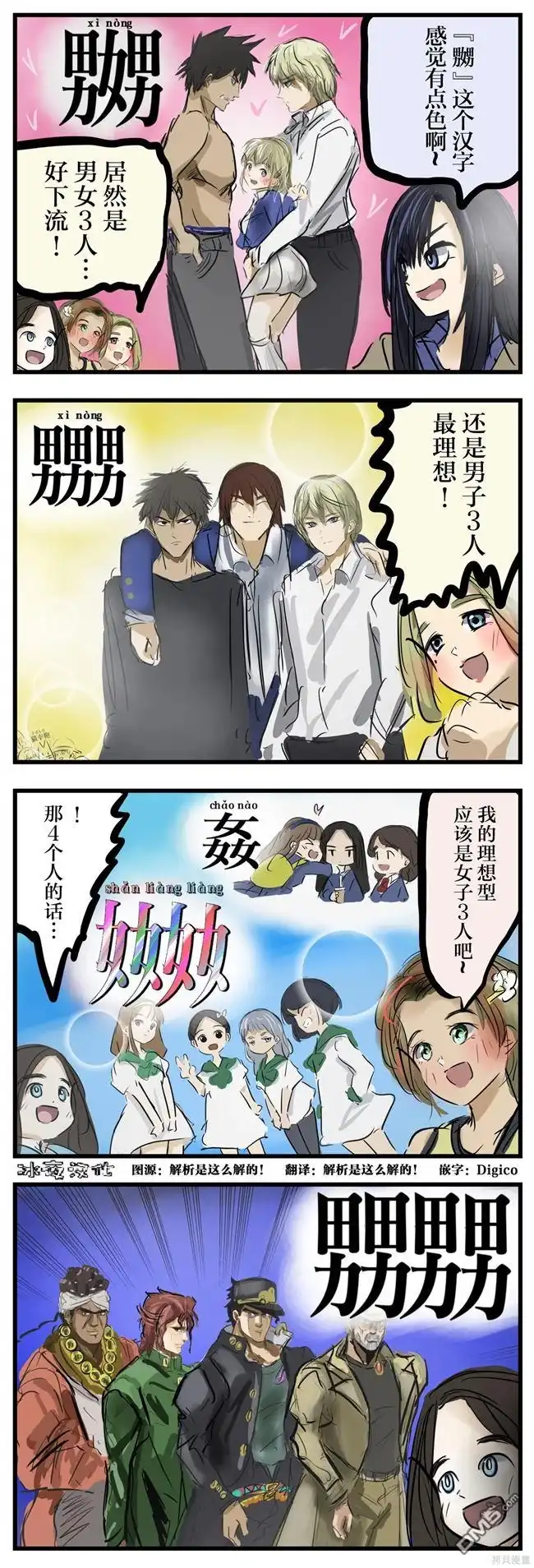 《カコミスル老师四格合集》汉字创新 第1页