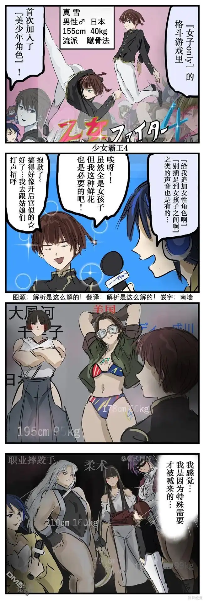 《カコミスル老师四格合集》后宫（？） 第1页