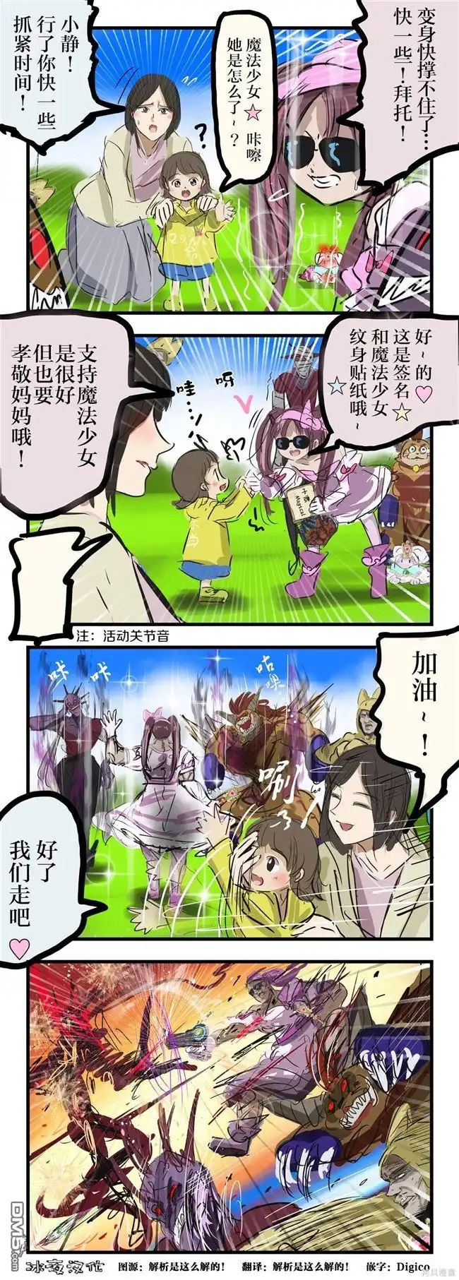 《カコミスル老师四格合集》解开变身的魔法少女 第1页