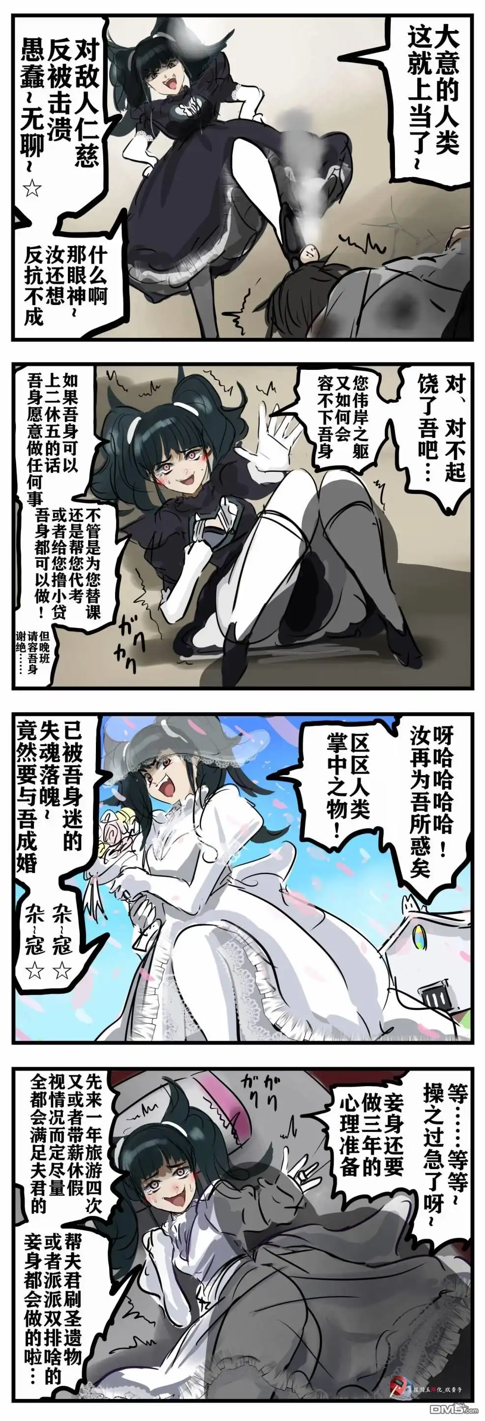 《カコミスル老师四格合集》第71话 第1页