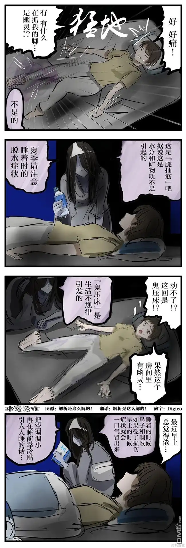 《カコミスル老师四格合集》解开误会的幽灵 第1页